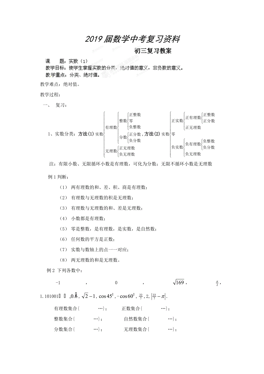 中考数学复习：实数的概念_第1页