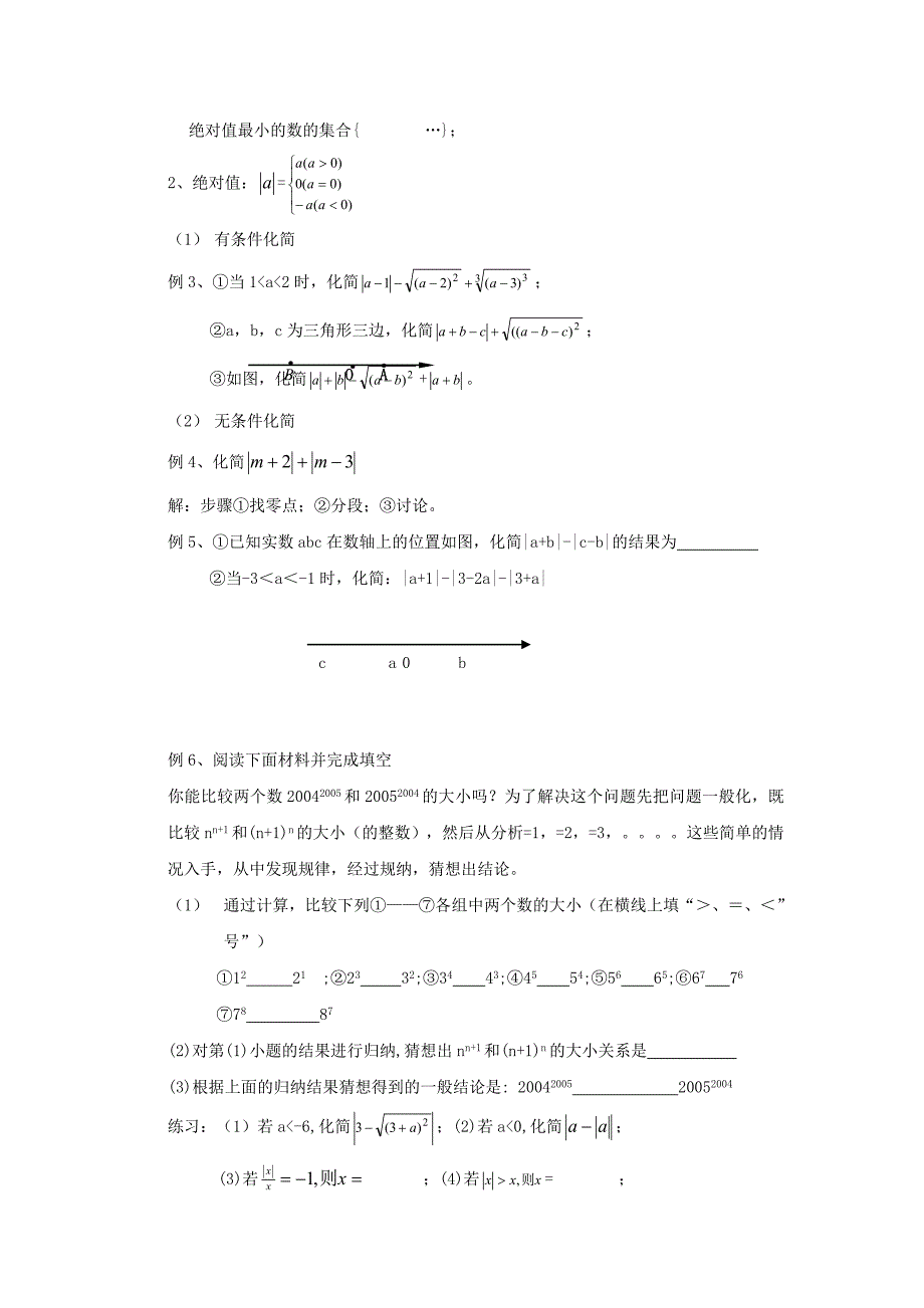 中考数学复习：实数的概念_第2页