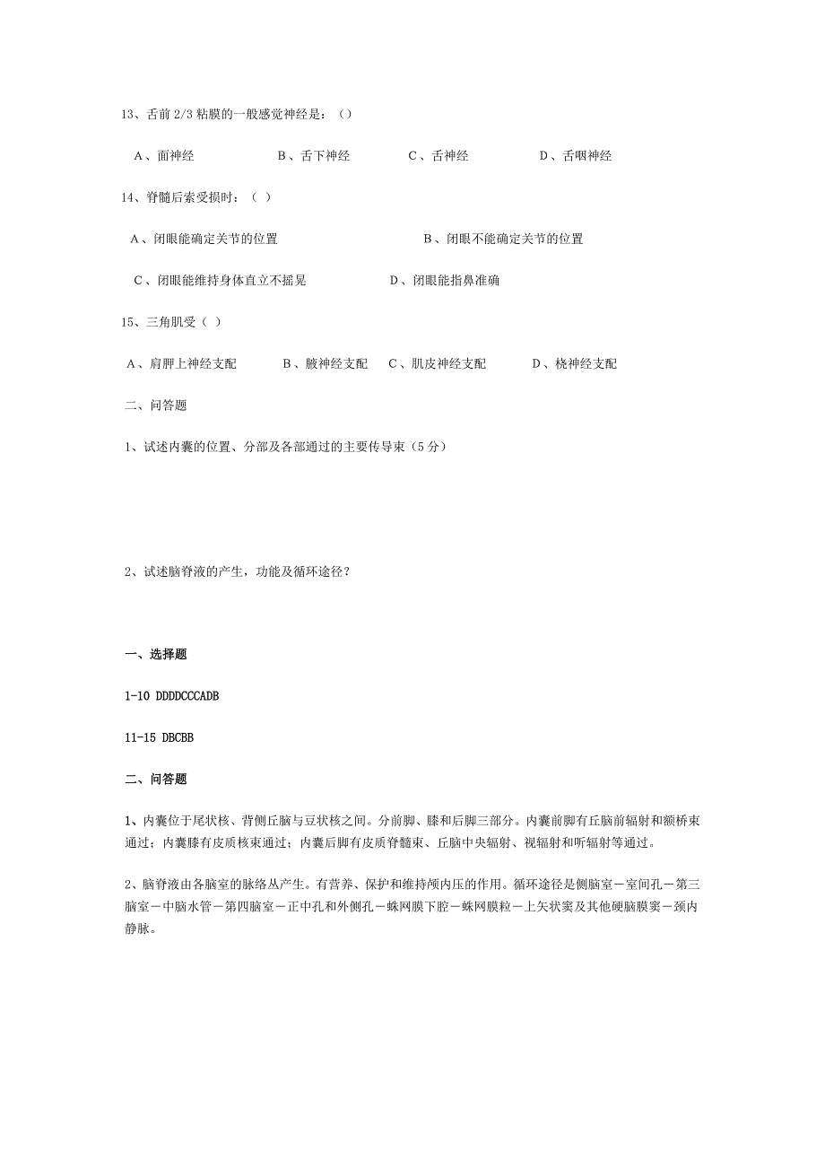 南昌大学抚州医学院解剖复习题_第4页