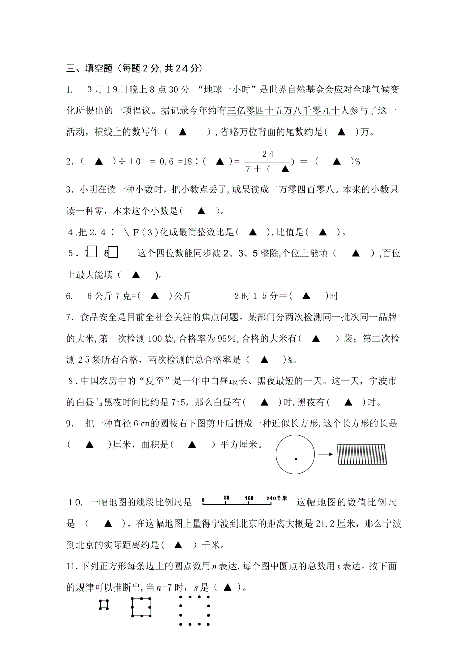 海曙区小学数学六年级毕业考试试题_第3页