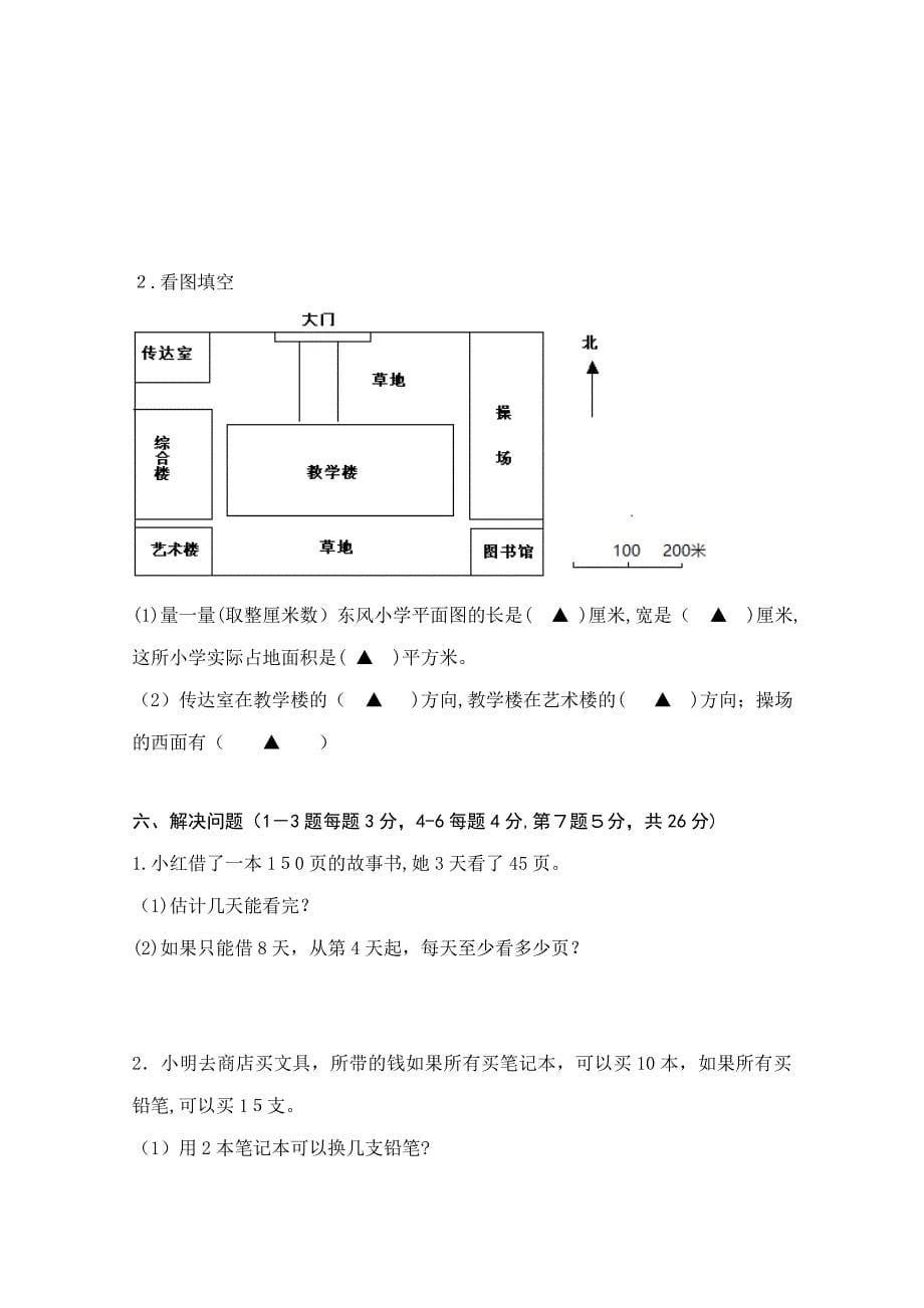 海曙区小学数学六年级毕业考试试题_第5页