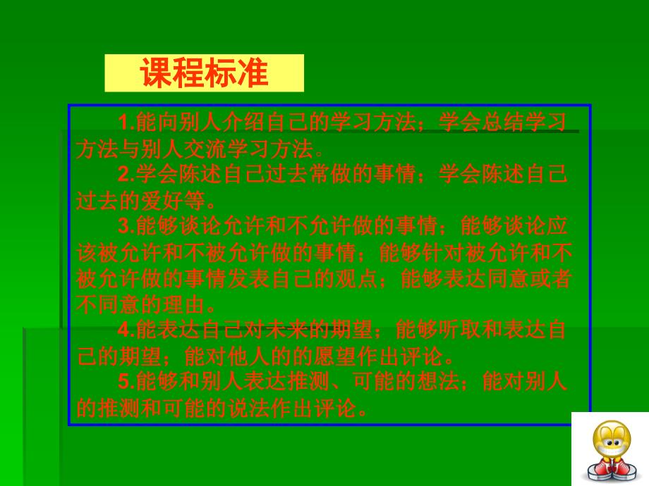 九年级英语上册Units15复习课件_第3页