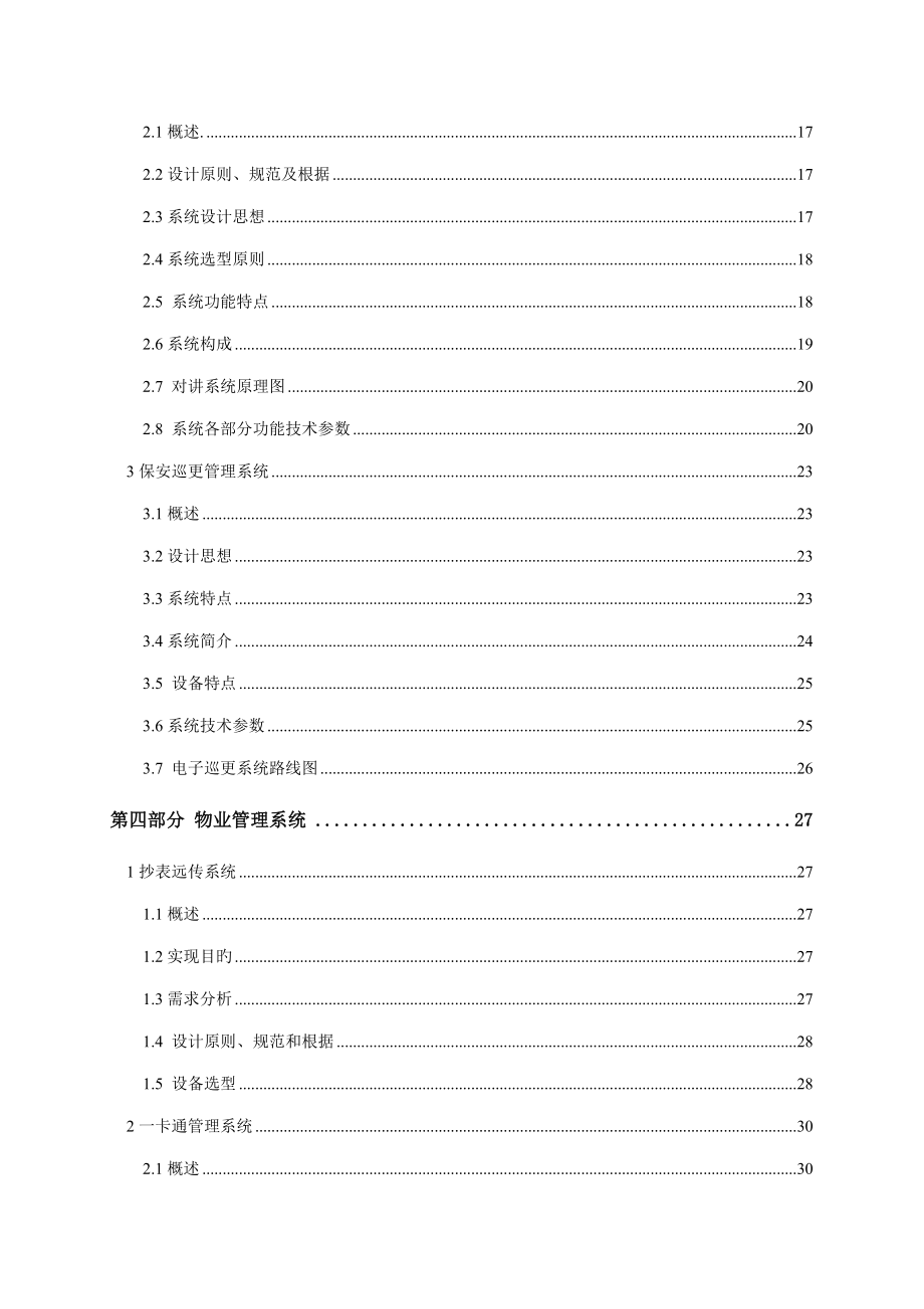 小区弱电智能化设计_第2页