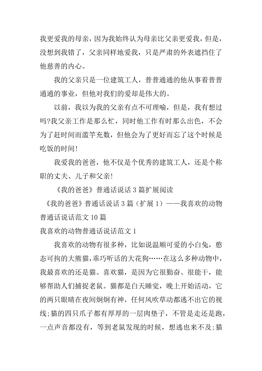 2023年《我爸爸》普通话说话3篇（2023年）_第2页