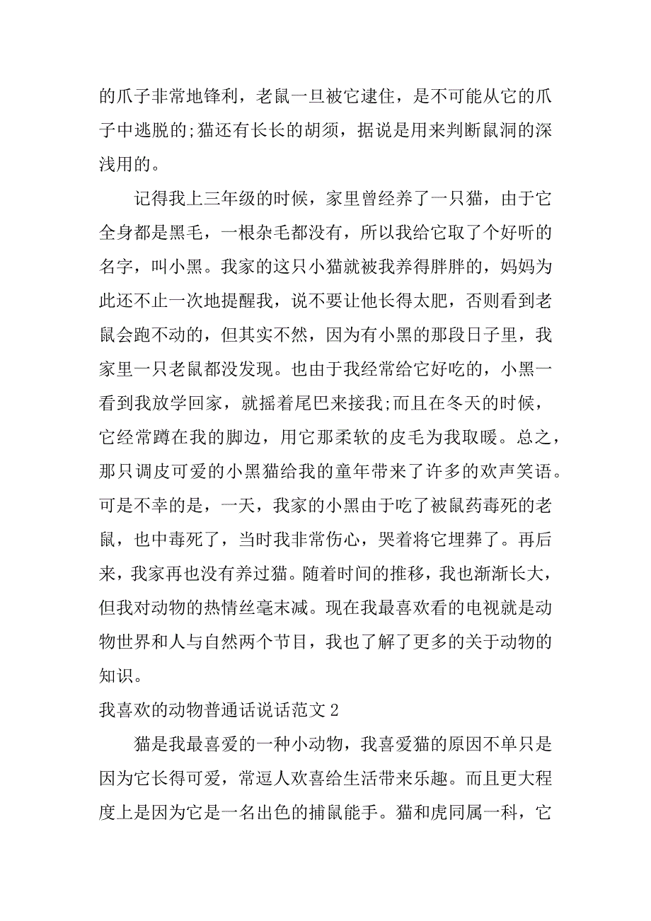 2023年《我爸爸》普通话说话3篇（2023年）_第3页