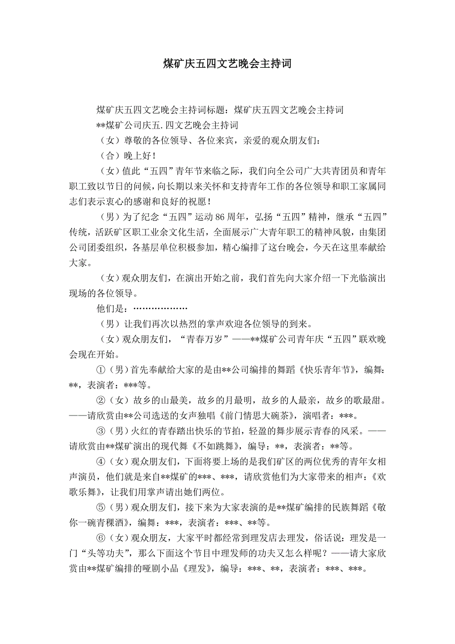 煤矿企业庆五四文艺晚会主持词-精选模板_第1页