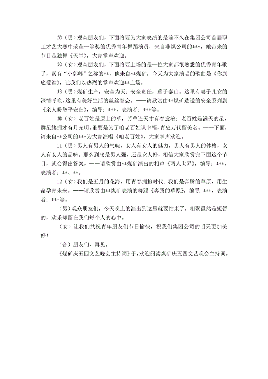 煤矿企业庆五四文艺晚会主持词-精选模板_第2页