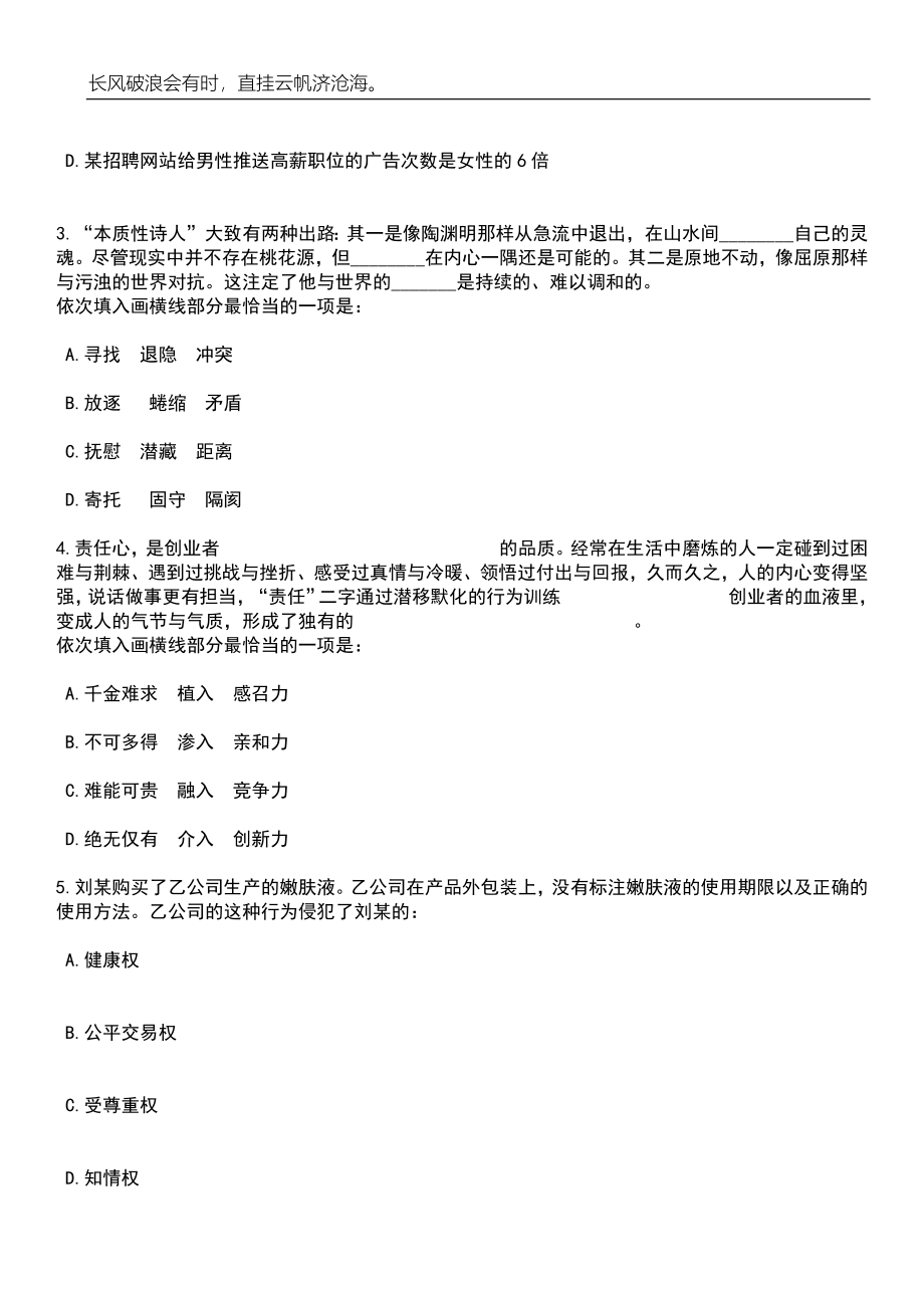 2023年06月内蒙古巴彦淖尔市银龄讲学招募教师5人笔试题库含答案解析_第2页