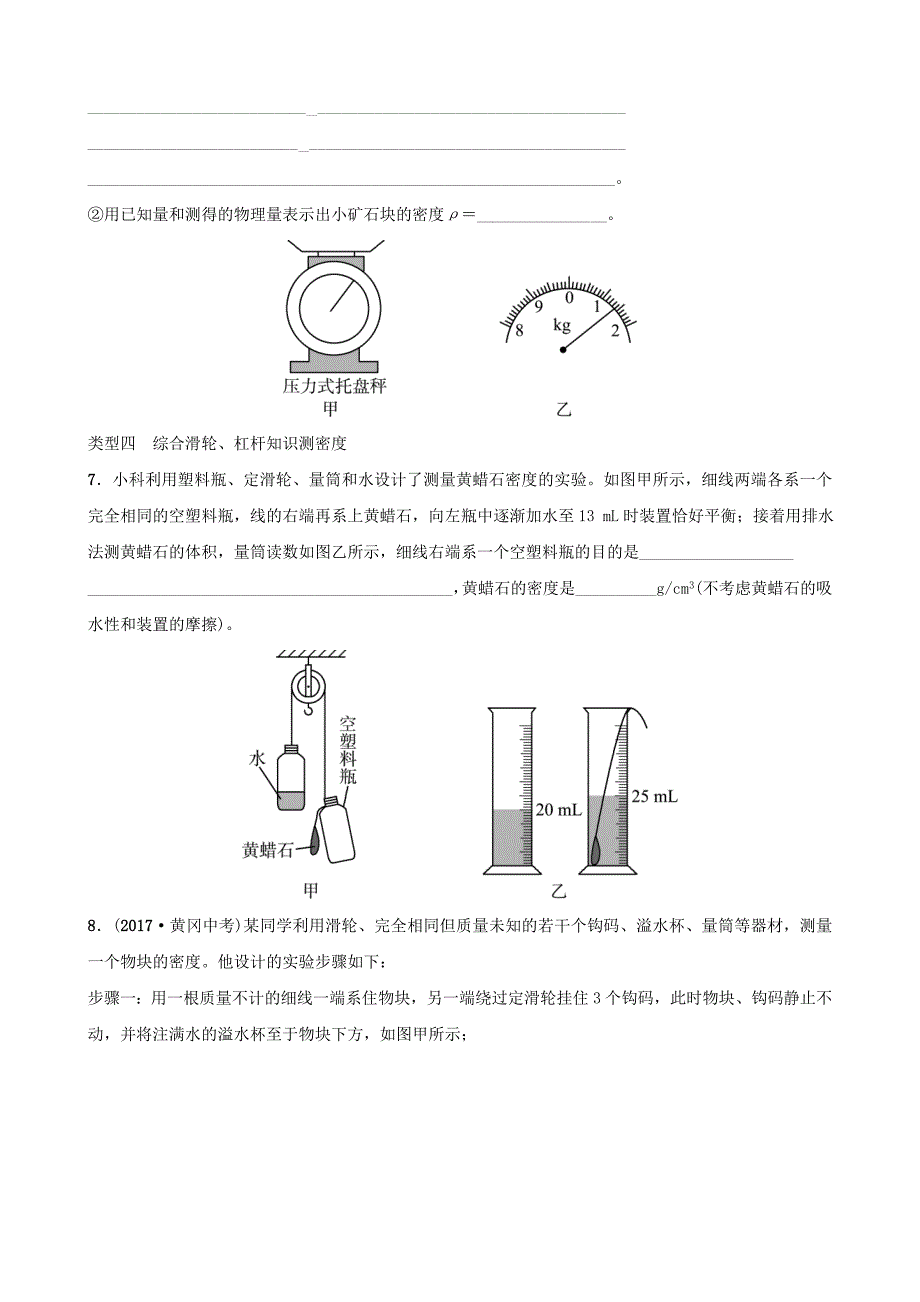 河北省2018年中考物理专题七测密度实验专题复习训练_第3页