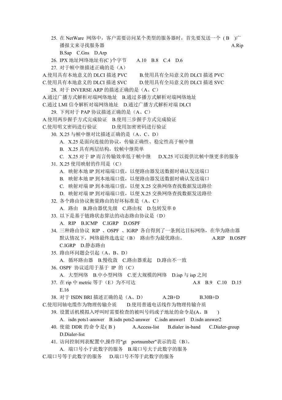 华为认证网络工程师资格认证考试试卷_第5页