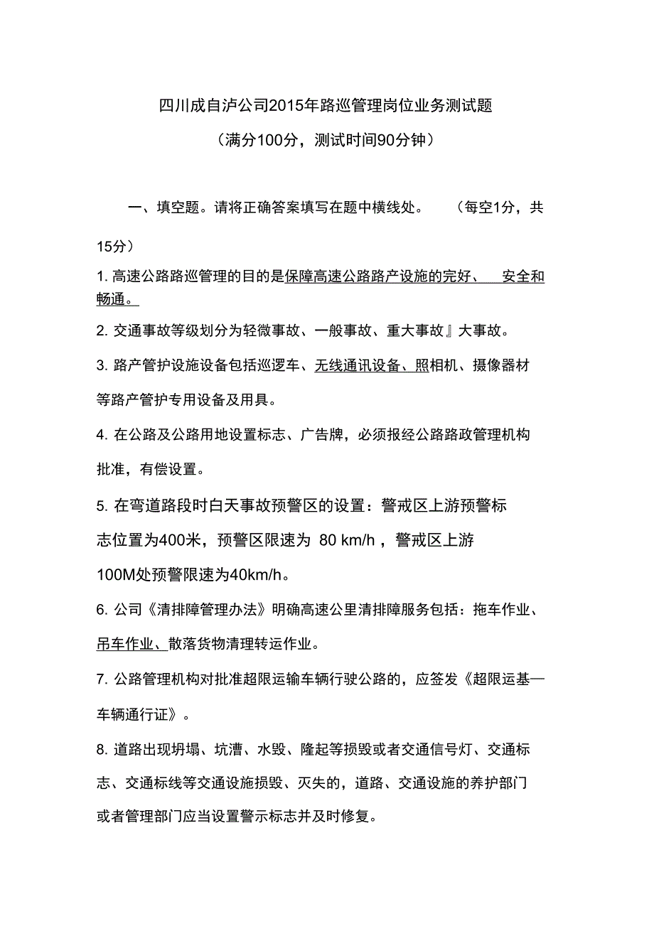 路巡考试题及答案_第1页