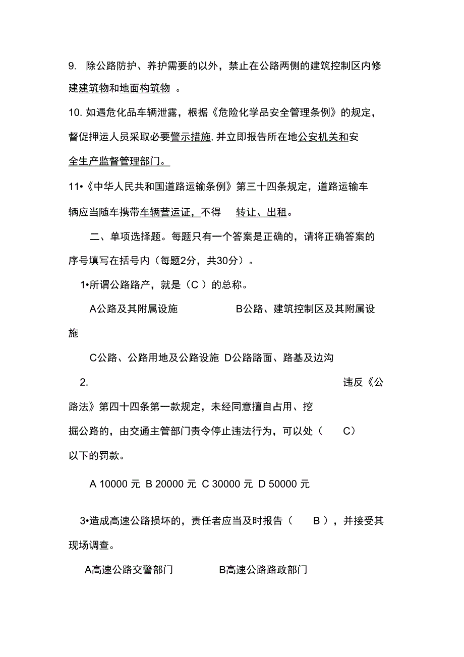 路巡考试题及答案_第2页