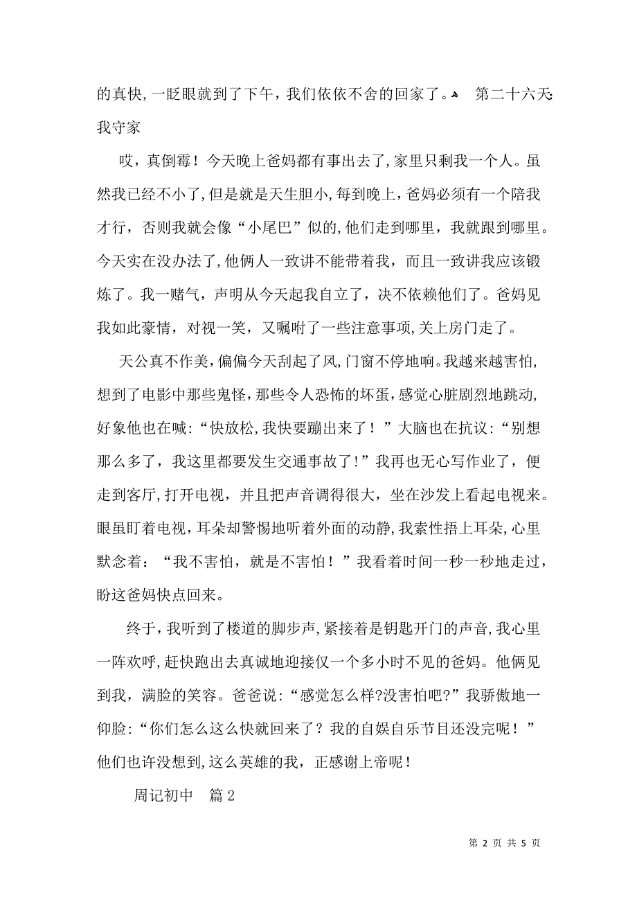 周记初中五篇_第2页