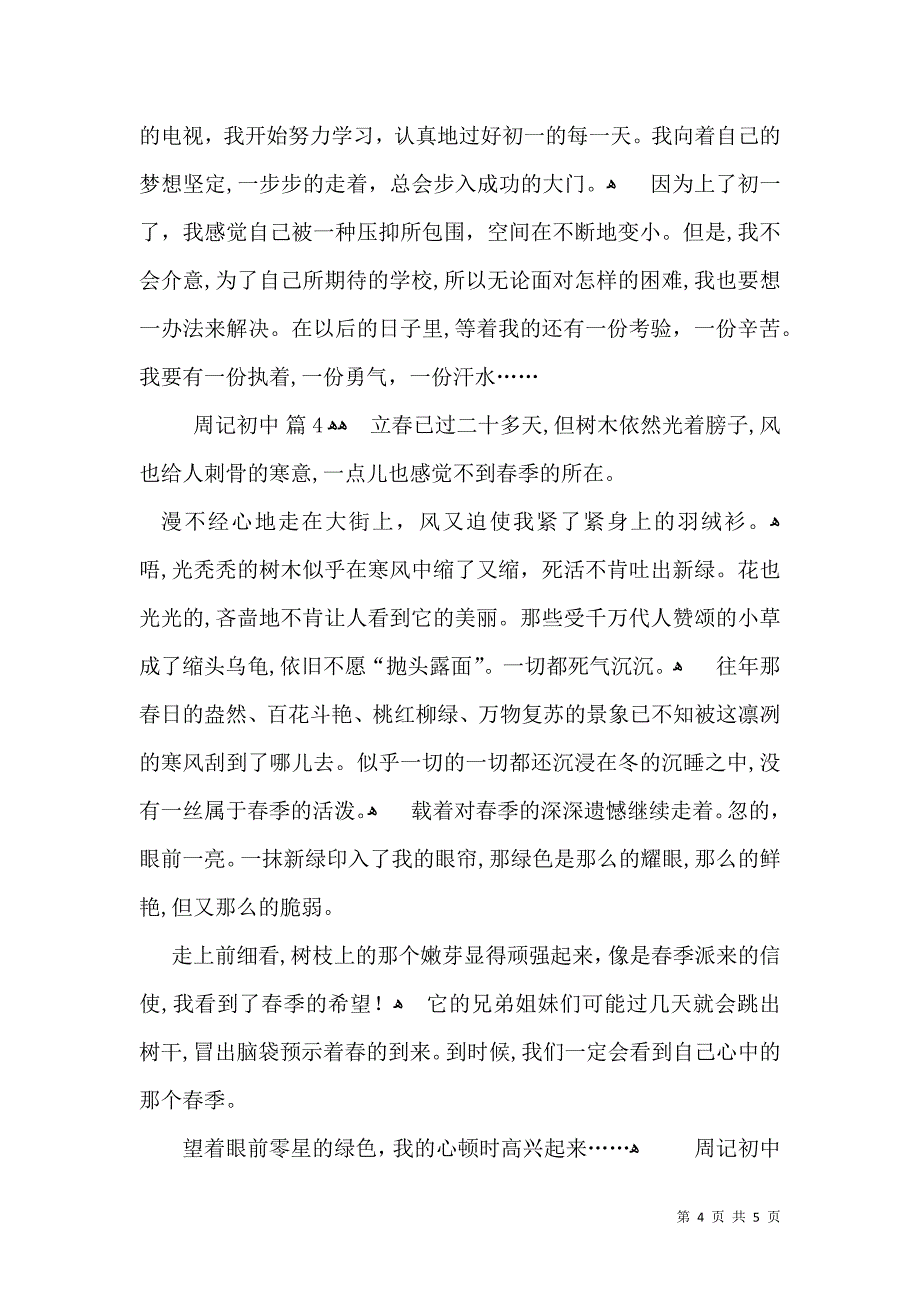 周记初中五篇_第4页