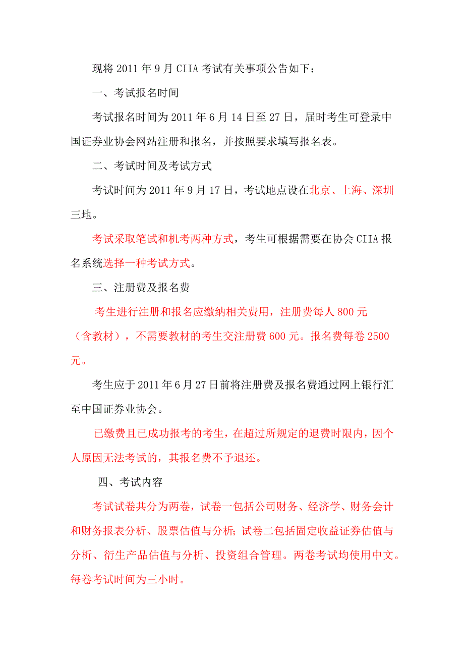 注册国际投资分析师CIIA考试注册及报名公告_第1页