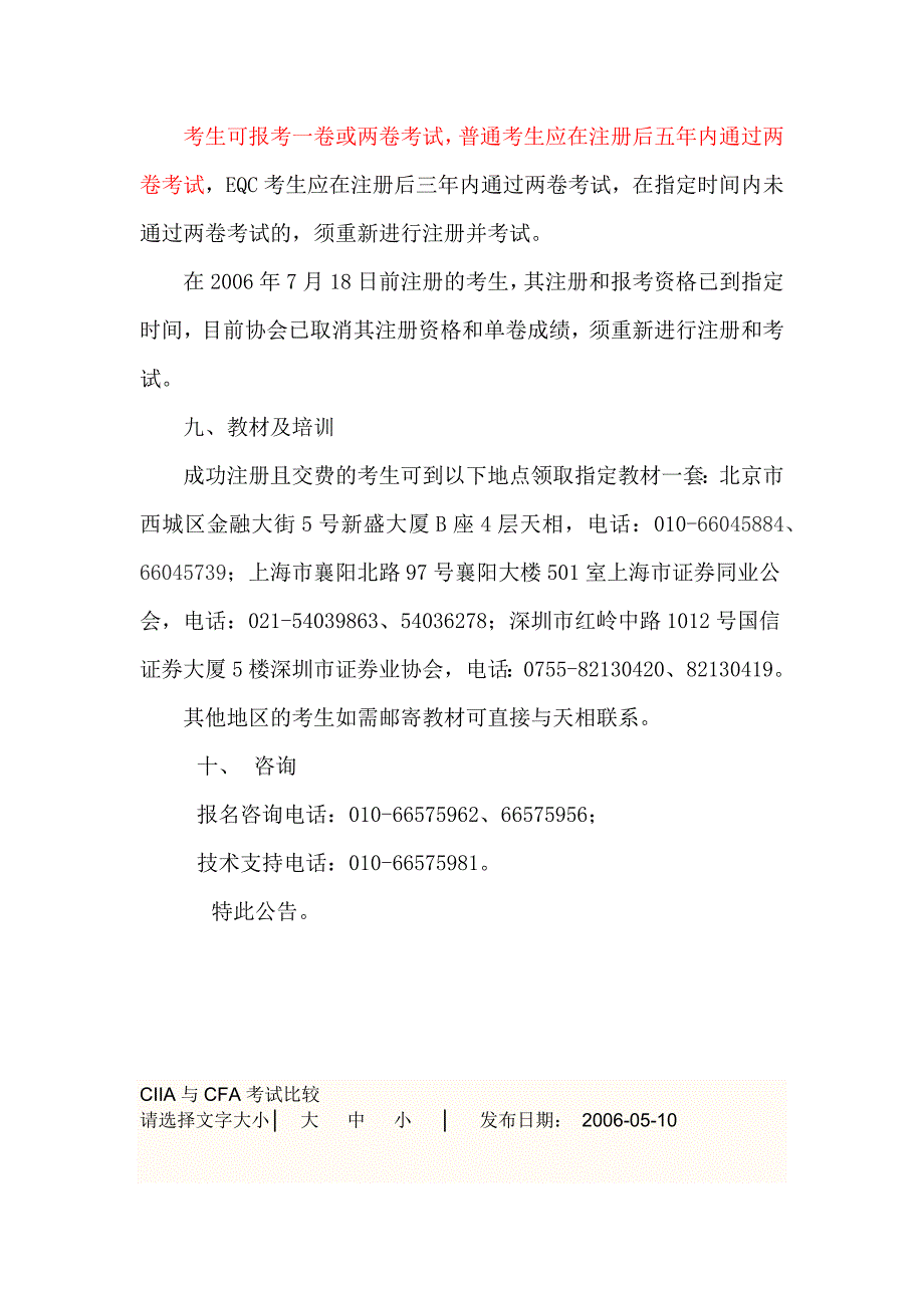 注册国际投资分析师CIIA考试注册及报名公告_第3页