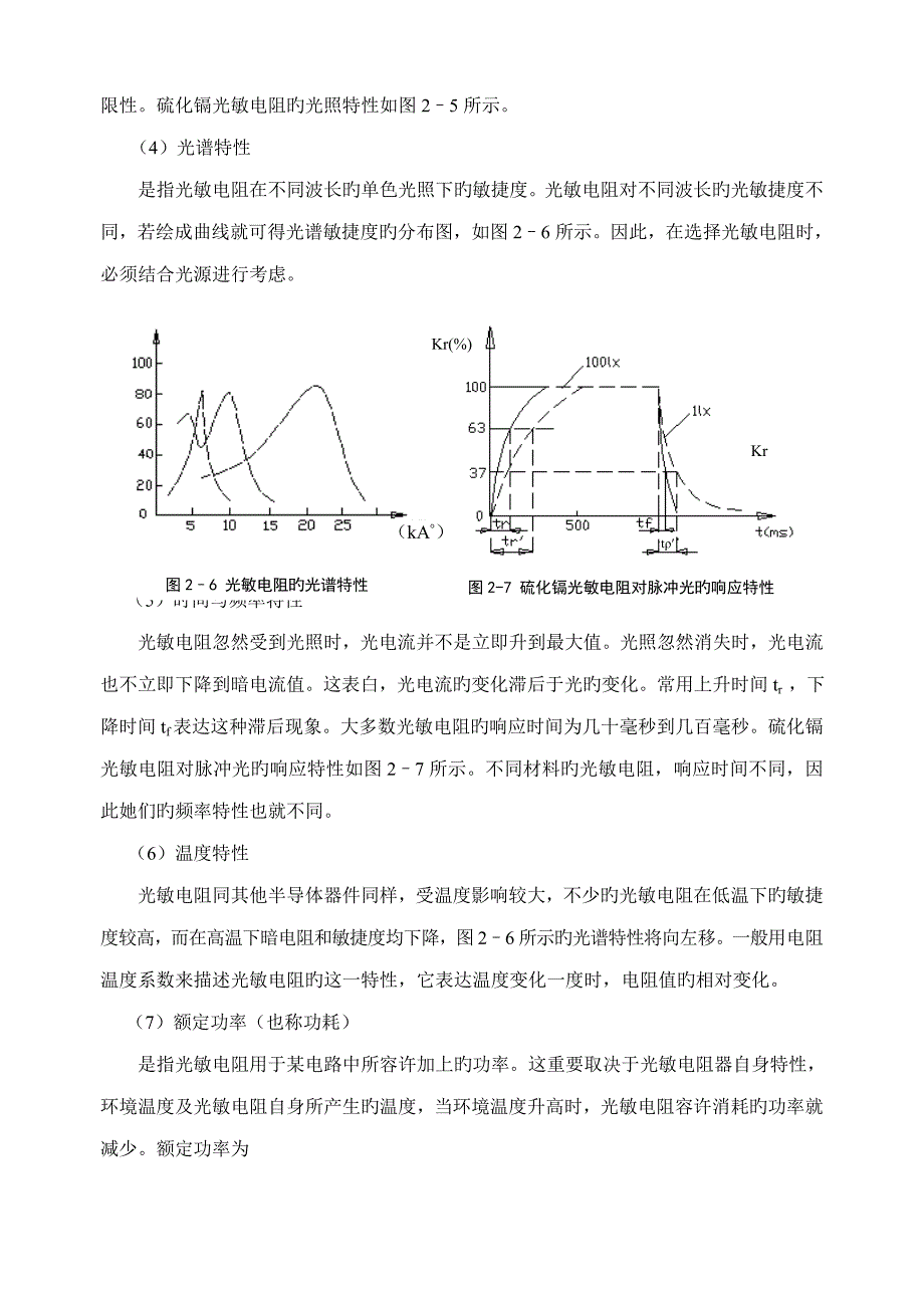 光电传感器及控制基础系统_第4页