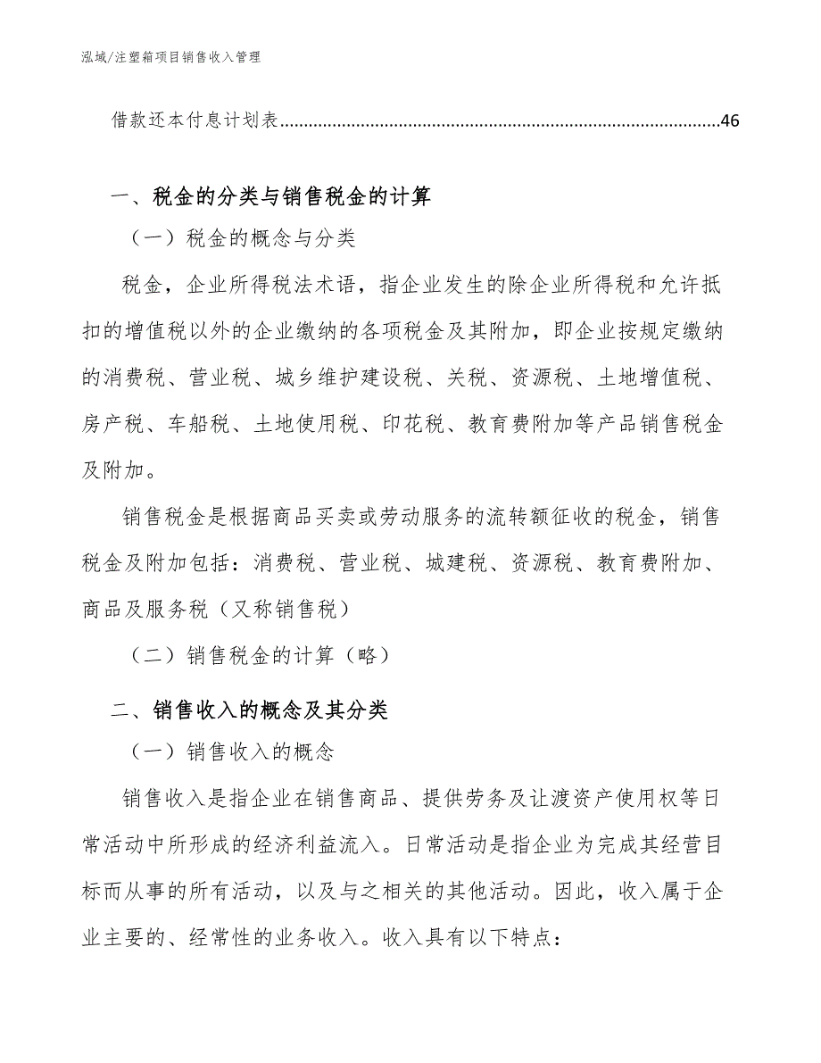 注塑箱项目销售收入管理_第2页