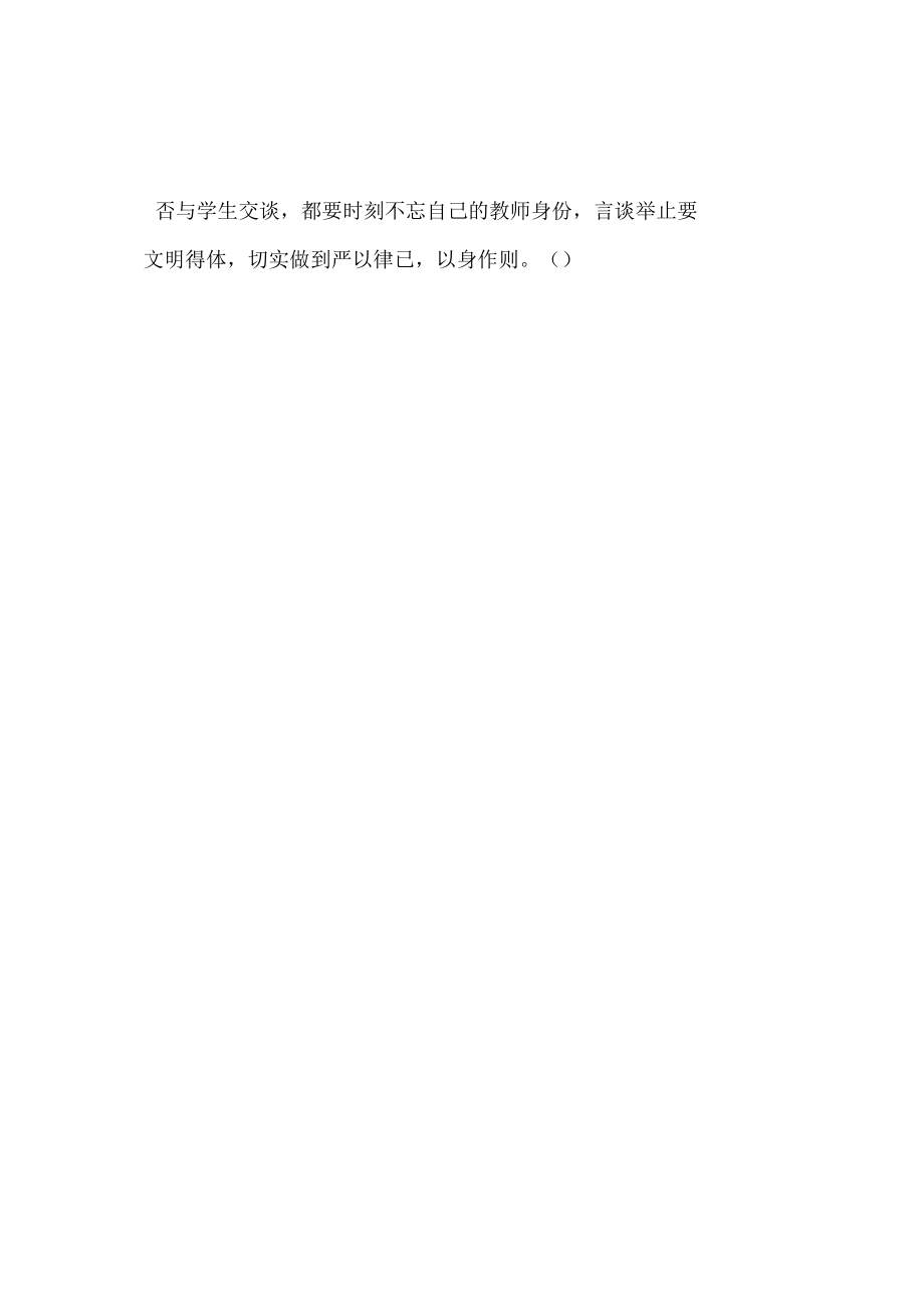 济南市师德培训试题与标准答案_第4页