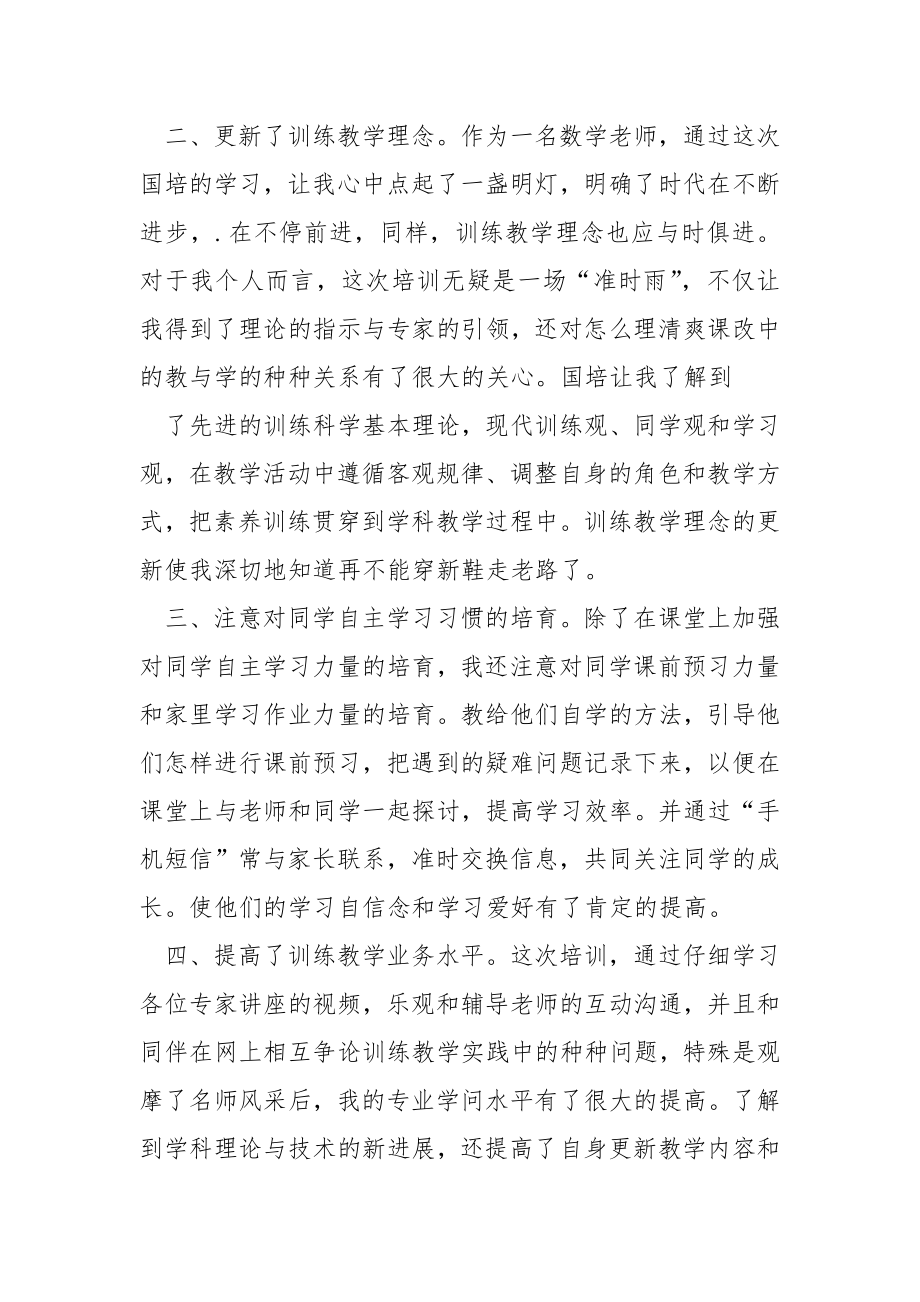 疫情间学校老师研修培训讲座心得体会五篇_第2页