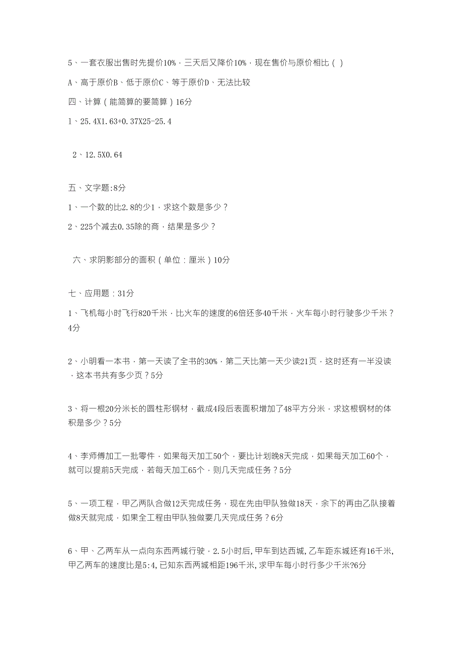 小升初分班数学试题_第2页