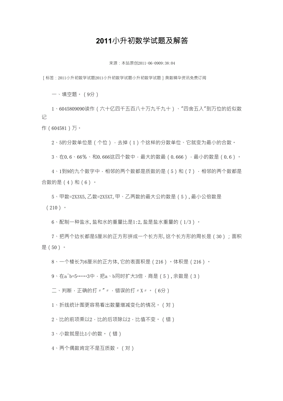 小升初分班数学试题_第3页