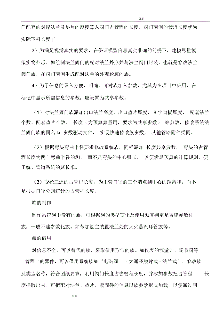 BIM技术在管道安装工程中的应用_第3页