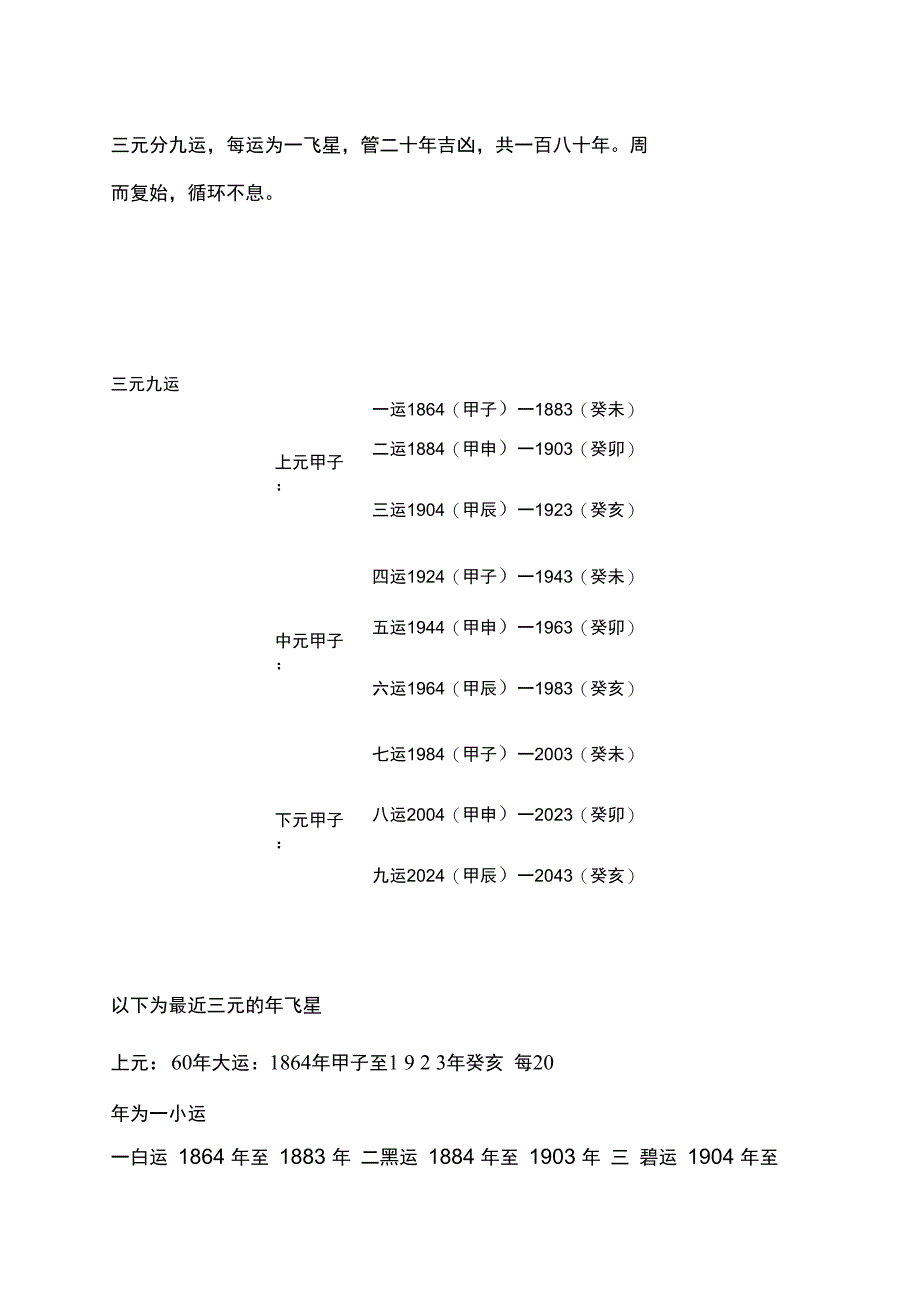 九宫飞星计算法_第2页