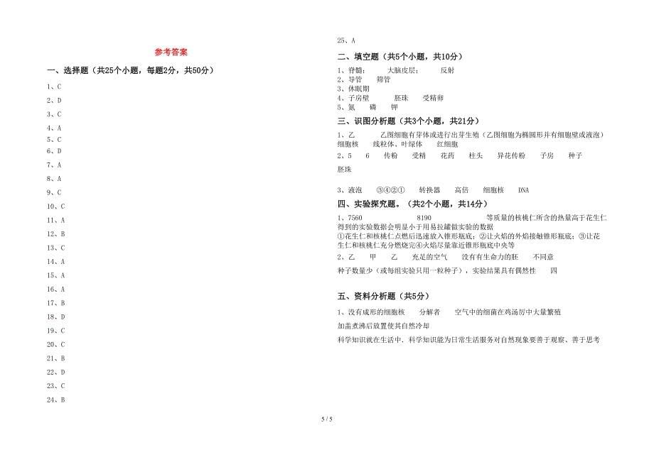 最新初中七年级生物上册期末测试卷及答案【可打印】.doc_第5页