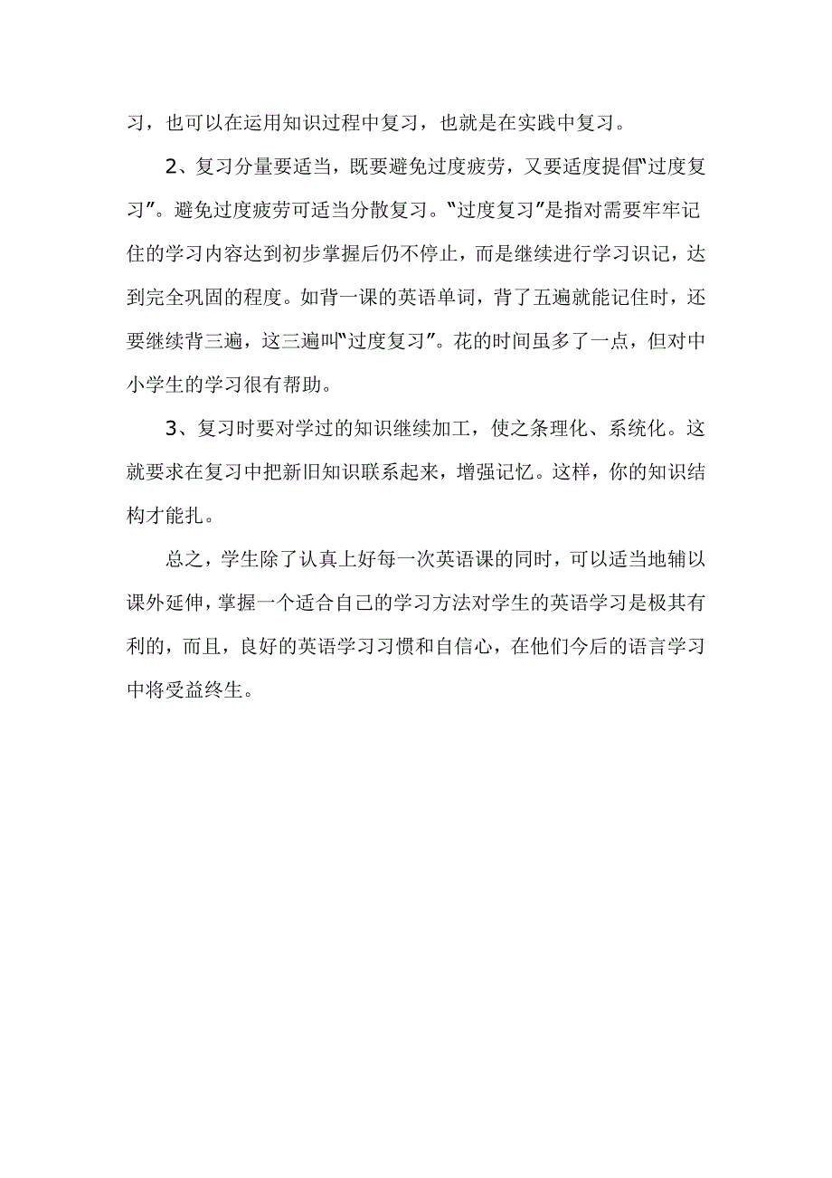 小学英语学习习惯的培养_第3页