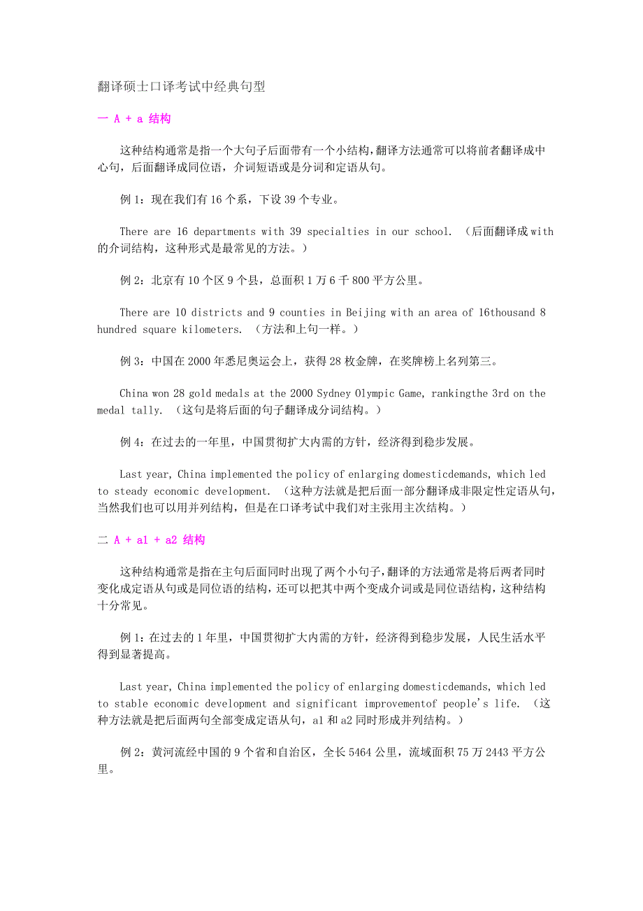 翻译硕士口译考试中经典句型(精品)_第1页