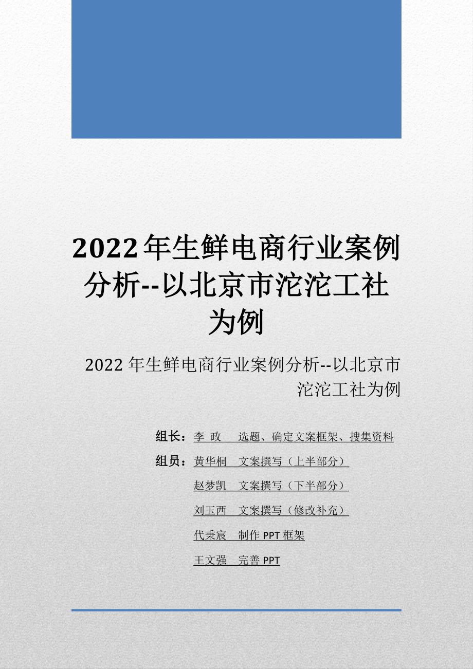 生鲜电商行业案例分析以北京市沱沱工社为例_第1页