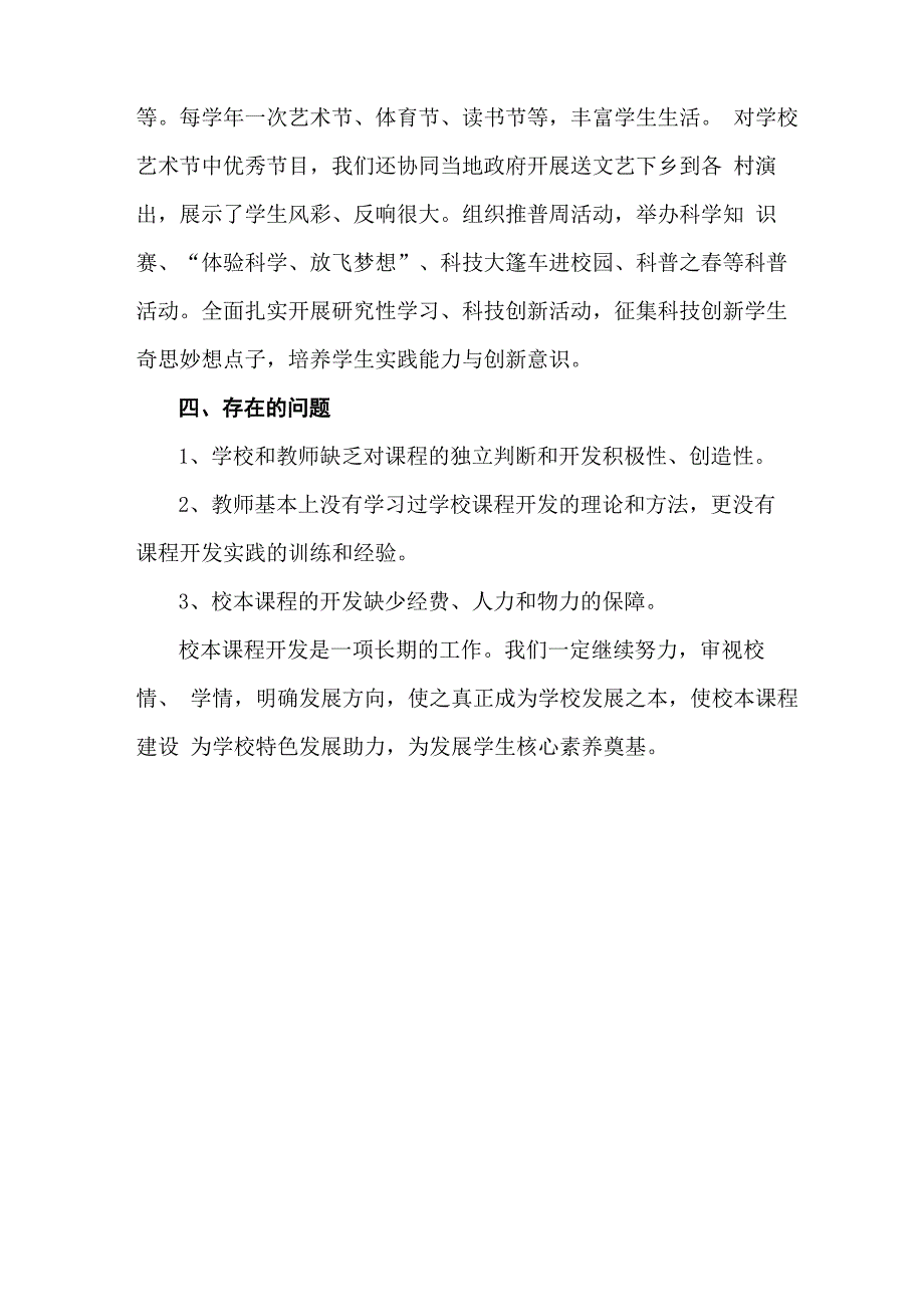 构建校本课程体系 发展学生核心素养_第4页