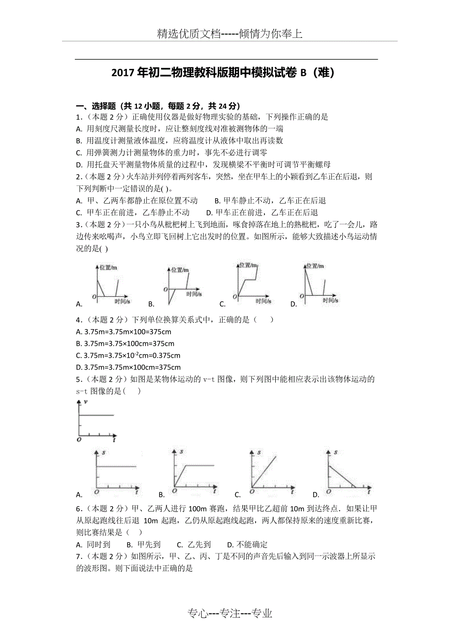 初二物理教科版期中试卷(难)_第1页