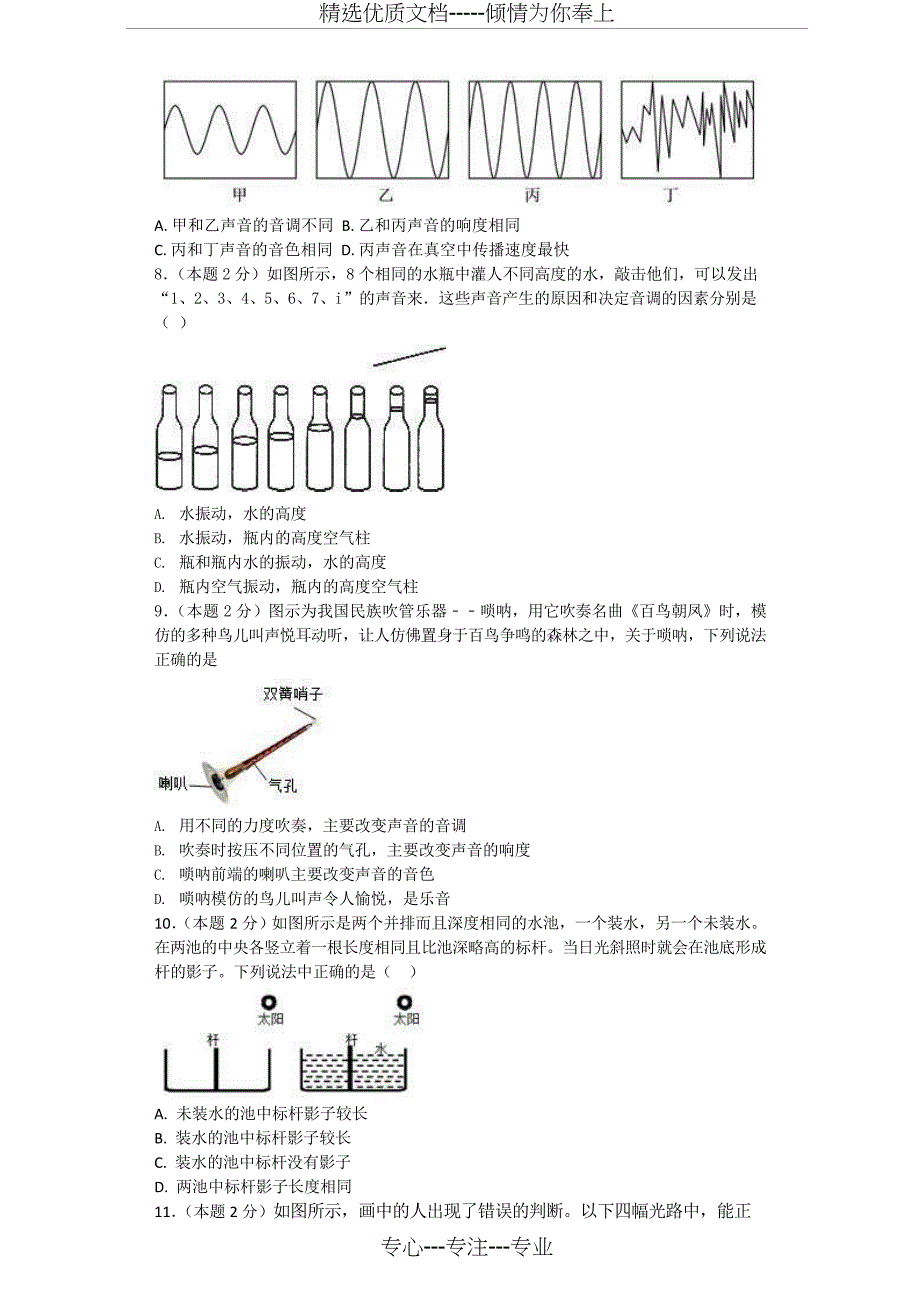 初二物理教科版期中试卷(难)_第2页