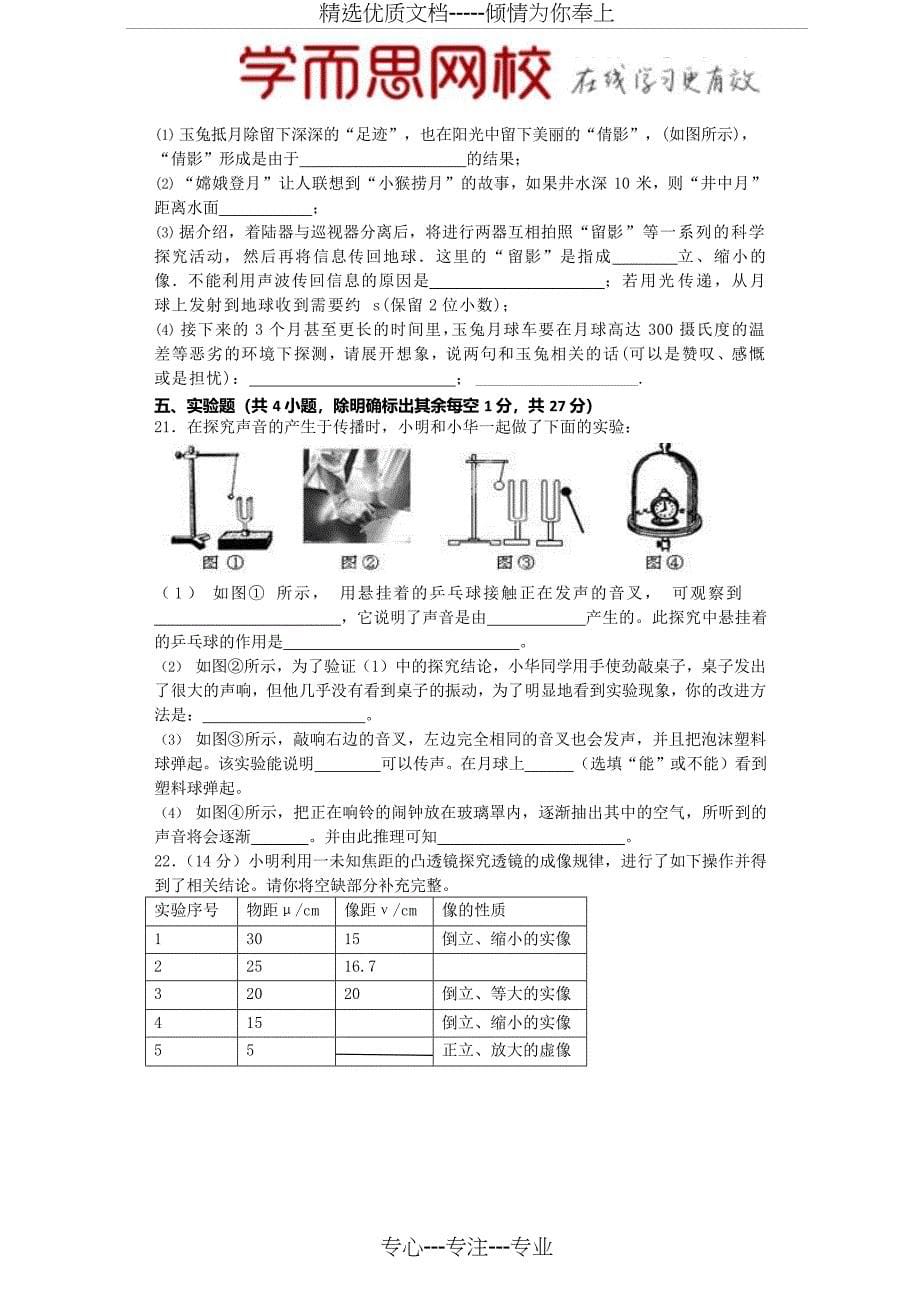 初二物理教科版期中试卷(难)_第5页