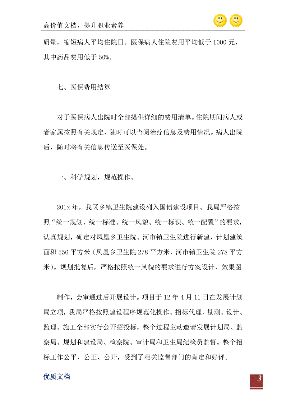 乡镇卫生院自查报告范文_第4页