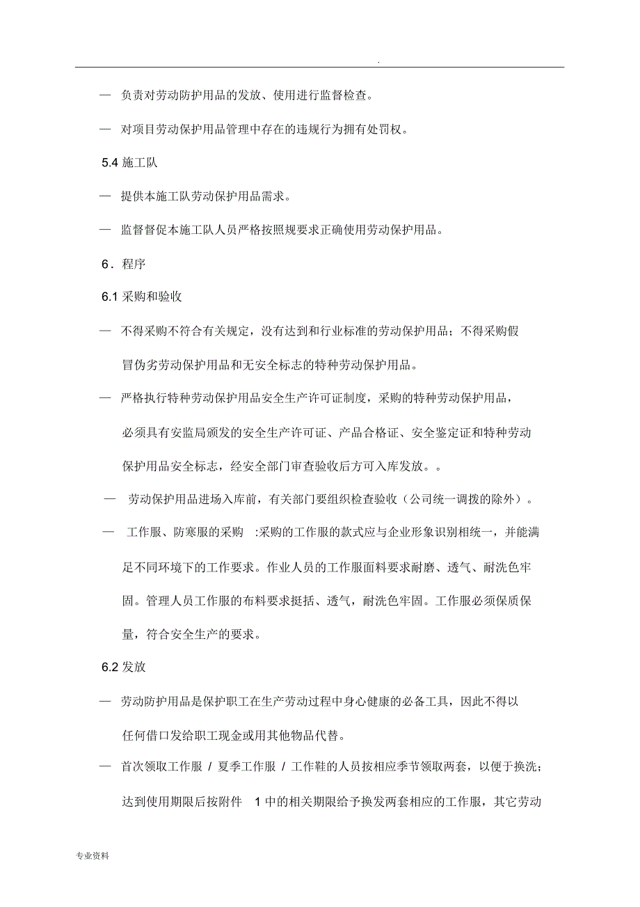 劳动防护用品发放和使用管理制度_第4页