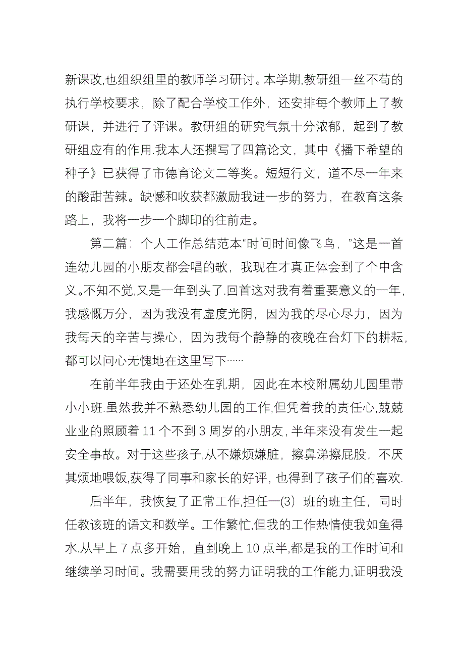 个人工作总结范本_1.docx_第3页