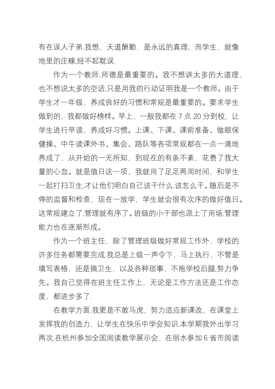 个人工作总结范本_1.docx_第4页