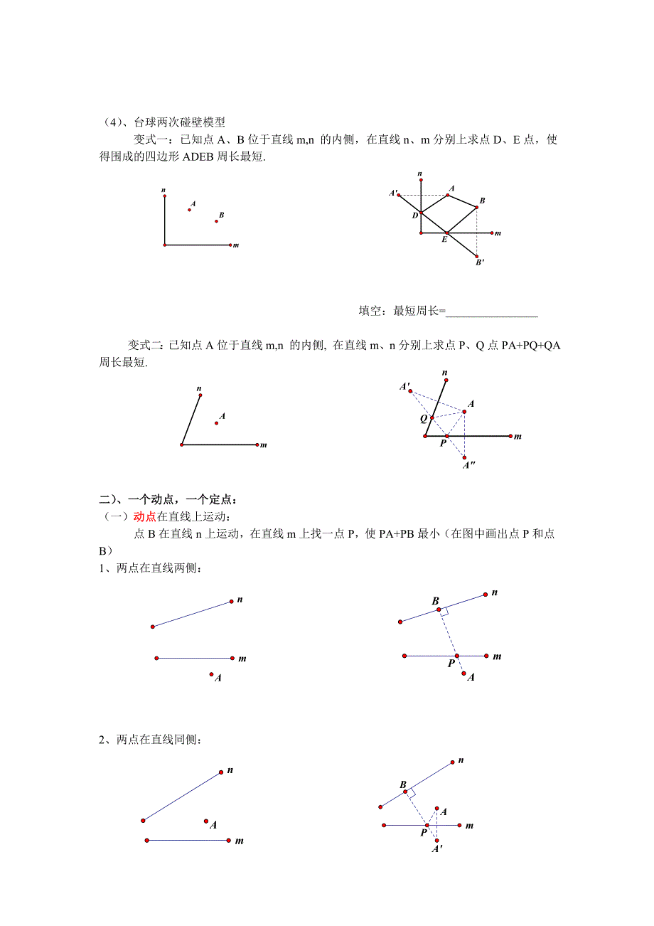 初中几何中线段和差的最大值与最小值典型分析(最全)_第2页