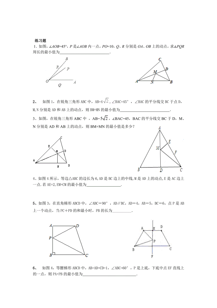 初中几何中线段和差的最大值与最小值典型分析(最全)_第4页