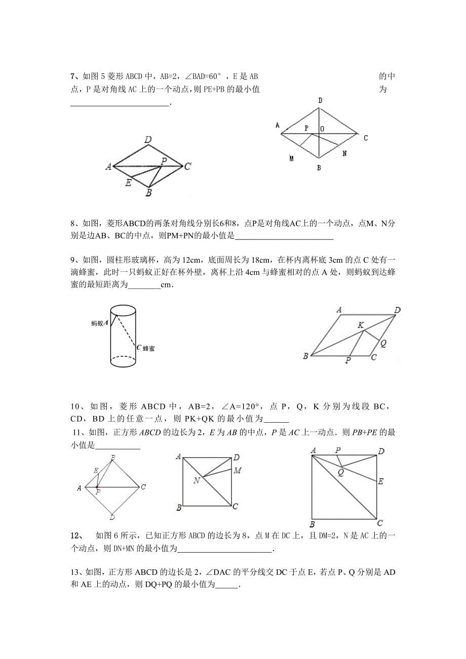 初中几何中线段和差的最大值与最小值典型分析(最全)_第5页