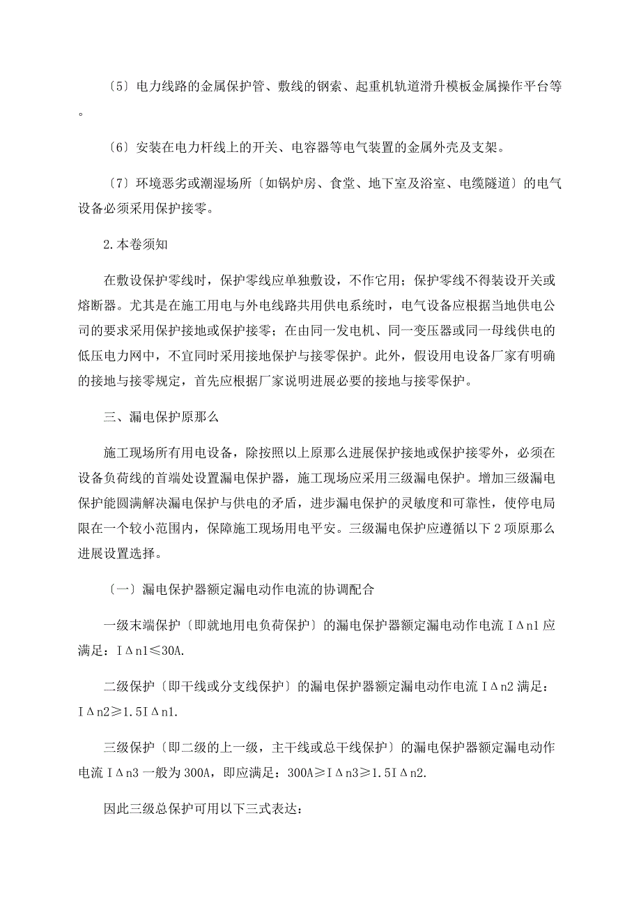 建筑施工现场用电设备的漏电保护_第3页