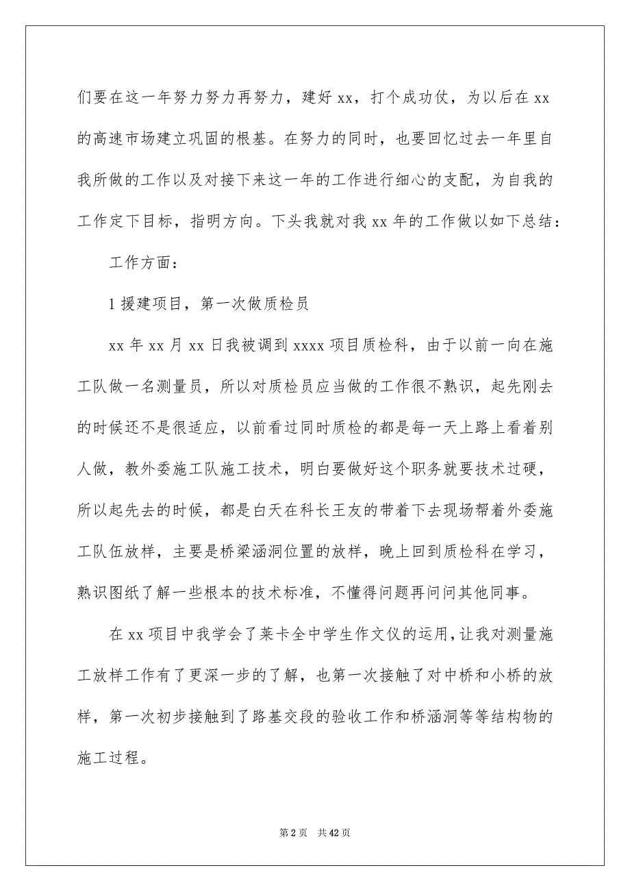 2023年半年工作总结8.docx_第2页