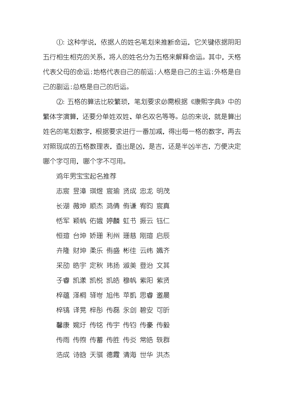 [鸡年男宝宝起名字方法]_第2页