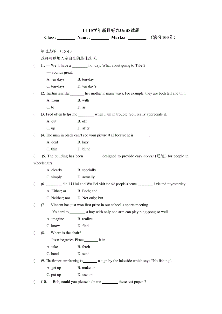 14-15学年新目标九年级英语Unit8试题.doc_第1页