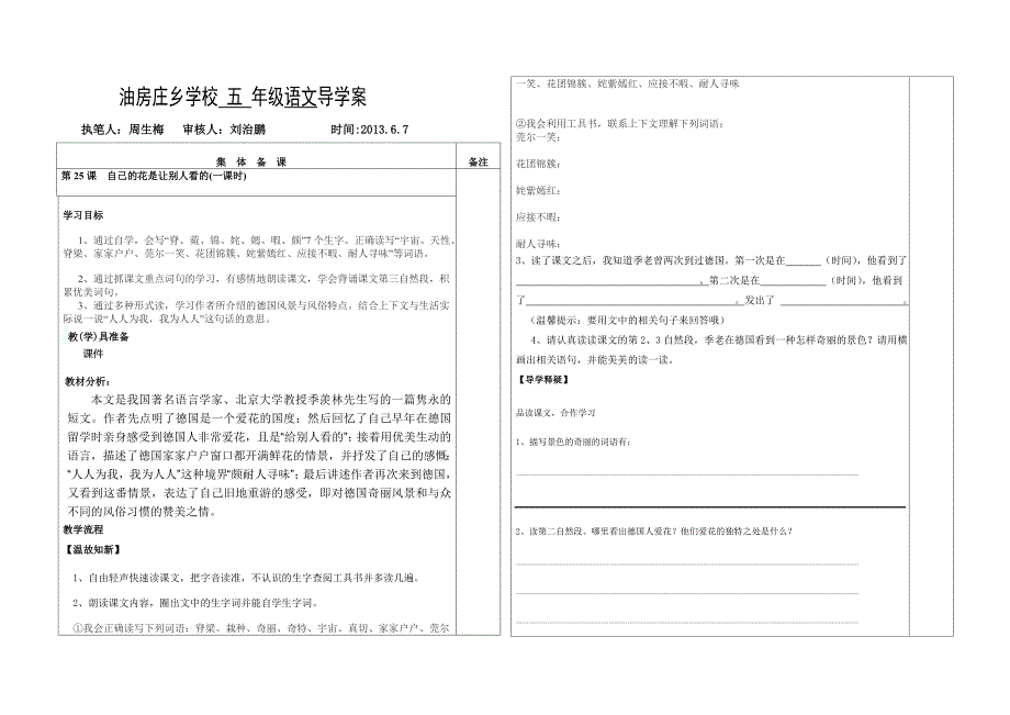 五语自己的花是让别人看的导学案.doc_第1页