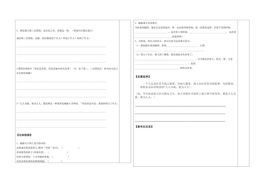 五语自己的花是让别人看的导学案.doc_第2页