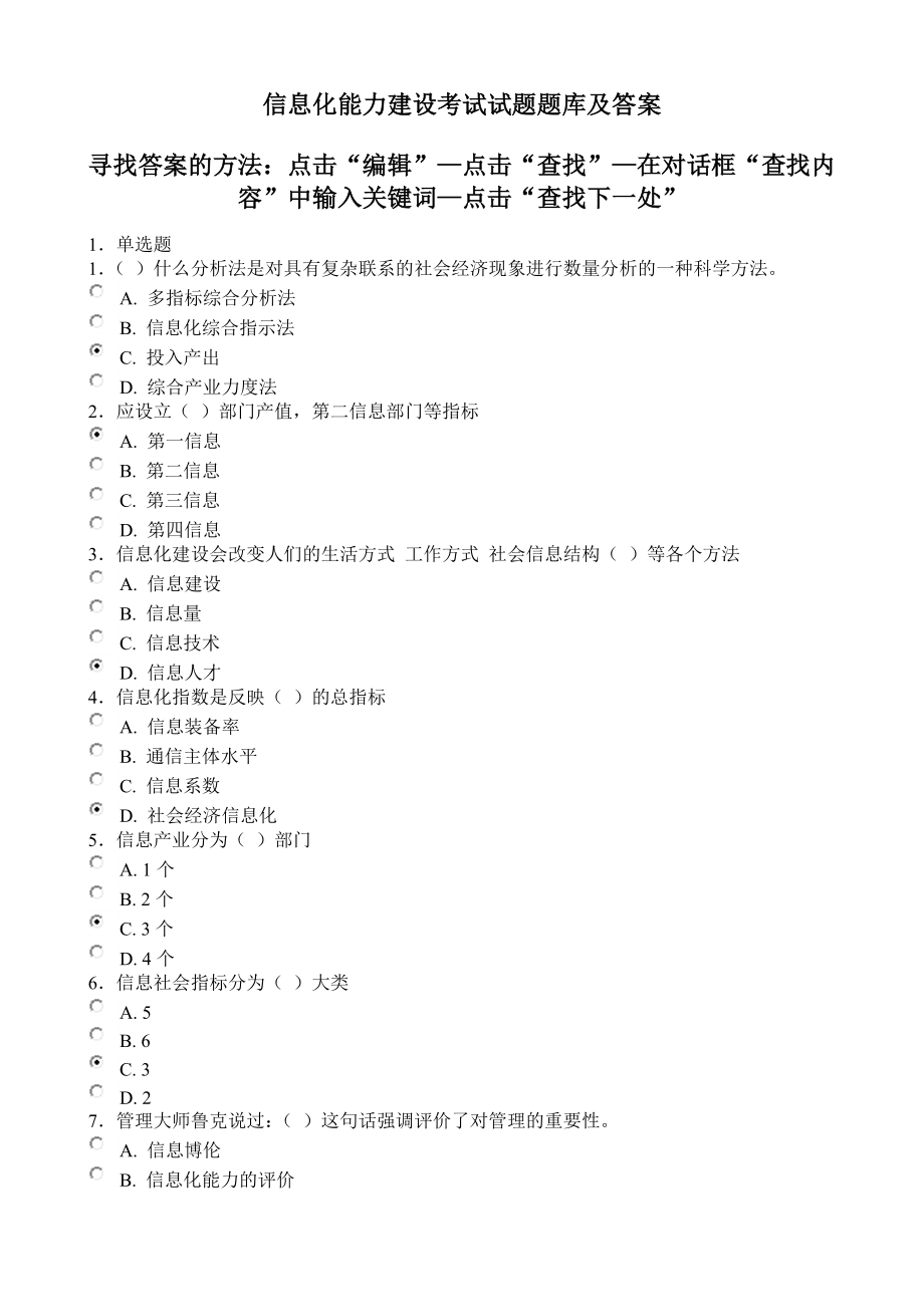 5335011080专业技术人员信息化能力建设教程考试参考题库2_第1页